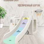 Горка + игровая зона "Автомобиль" PS-049-W белый